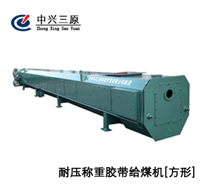 氣化爐稱重給煤機(jī) 氣化爐稱重給煤機(jī)